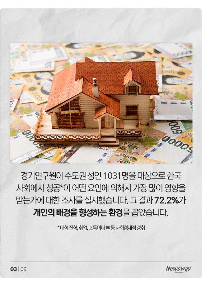 한국에서 성공하려면 노력보다 '이것' 기사의 사진