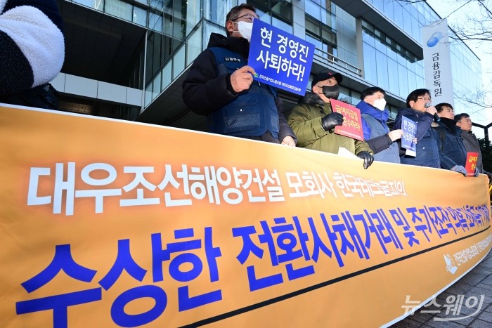 전국건설기업노동조합이 20일 오전 서울 여의도 금융감독원 앞에서 한국테크놀로지의 전환사채 거래 및 주가조작 의혹 금감원 조사 요구 기자회견을 갖고 있다. 사진=강민석 기자 kms@newsway.co.kr
