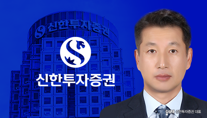 신한투자증권, 김상태 사장 단일대표 체제로 전환 기사의 사진