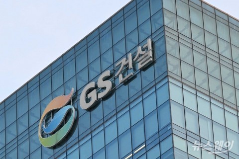 GS건설, 도시정비 '8조 목표' 조기 달성 가시권