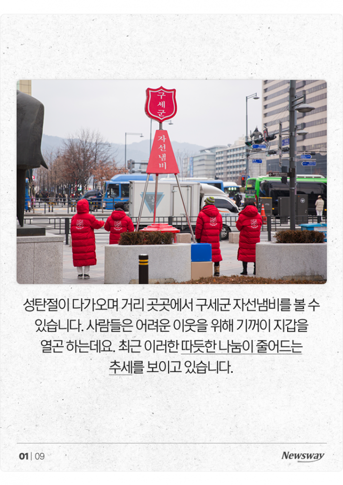 절반 이상이 "기관 못 믿어"···위기의 기부 문화 기사의 사진