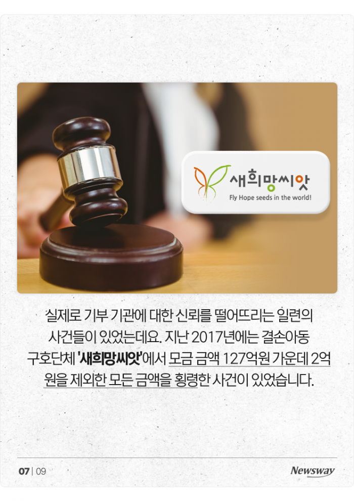 절반 이상이 "기관 못 믿어"···위기의 기부 문화 기사의 사진