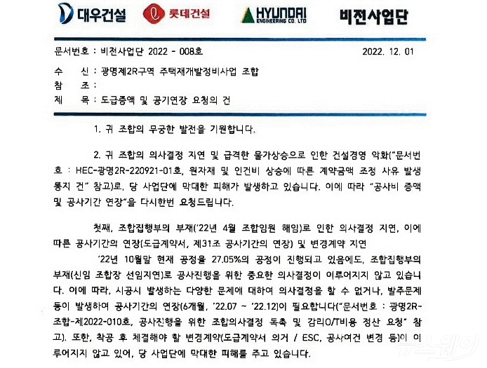 자료 = 광명2구역(베르몬트로 광명) 조합