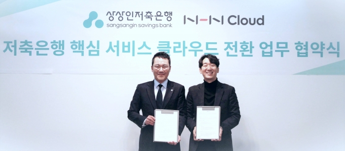 상상인저축은행 이인섭 대표(좌측)와 NHN클라우드 김동훈 공동대표가 업무협약 체결 후 기념촬영을 하고 있다. 사진 = NHN클라우드 제공