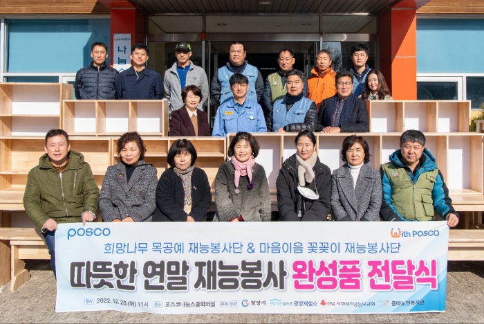 광양제철소 희망나무 목공예 재능봉사단과 마음이음 꽃꽃이 재능봉사단이 20일 지역 사회복지시설에 수제 공예품을 전달하고 있다.