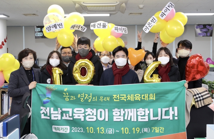 전라남도교육청이 21일 전남의 체육 꿈나무와 함께 내년 전남에서 개최되는 제104회 전국체전 성공을 위한 응원전을 펼쳤다.