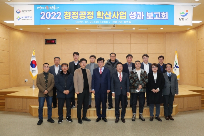 장흥군, '청정공정 확산사업' 성과 보고회 개최
