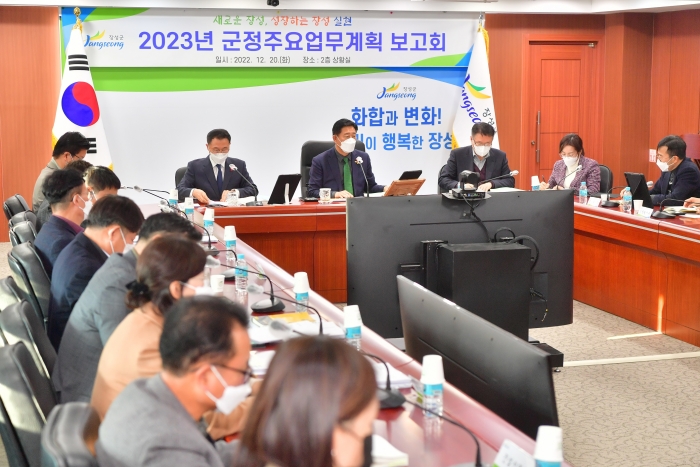 장성군이 20일 '2023년 군정 주요업무계획 보고회'를 개최했다