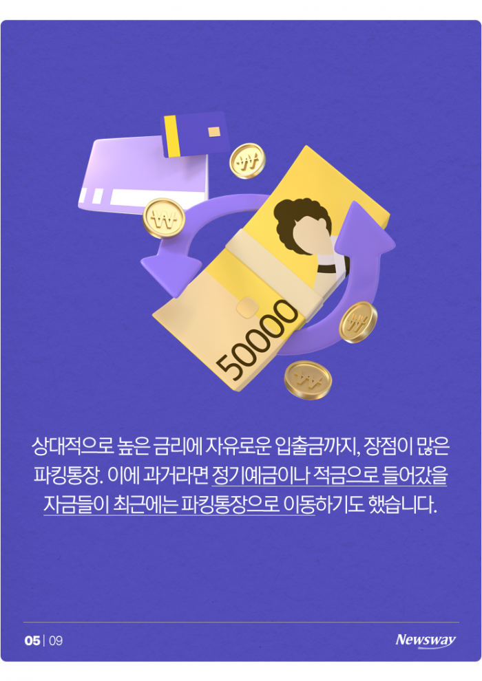 '파킹'이냐 '정기예금'이냐 그것이 문제로다 기사의 사진