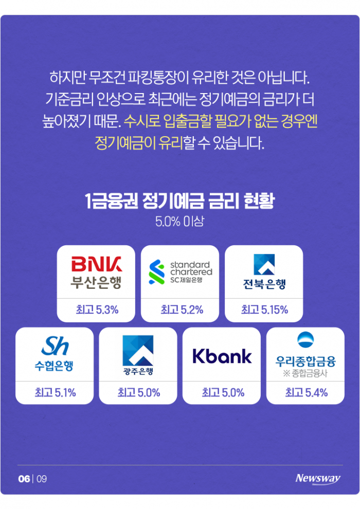 '파킹'이냐 '정기예금'이냐 그것이 문제로다 기사의 사진