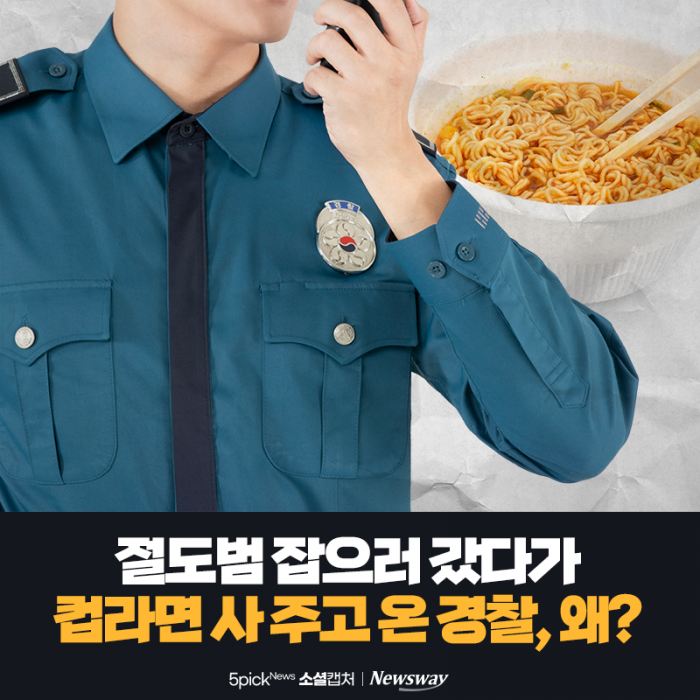 절도범 잡으러 갔다가 컵라면 사 주고 온 경찰, 왜? 기사의 사진