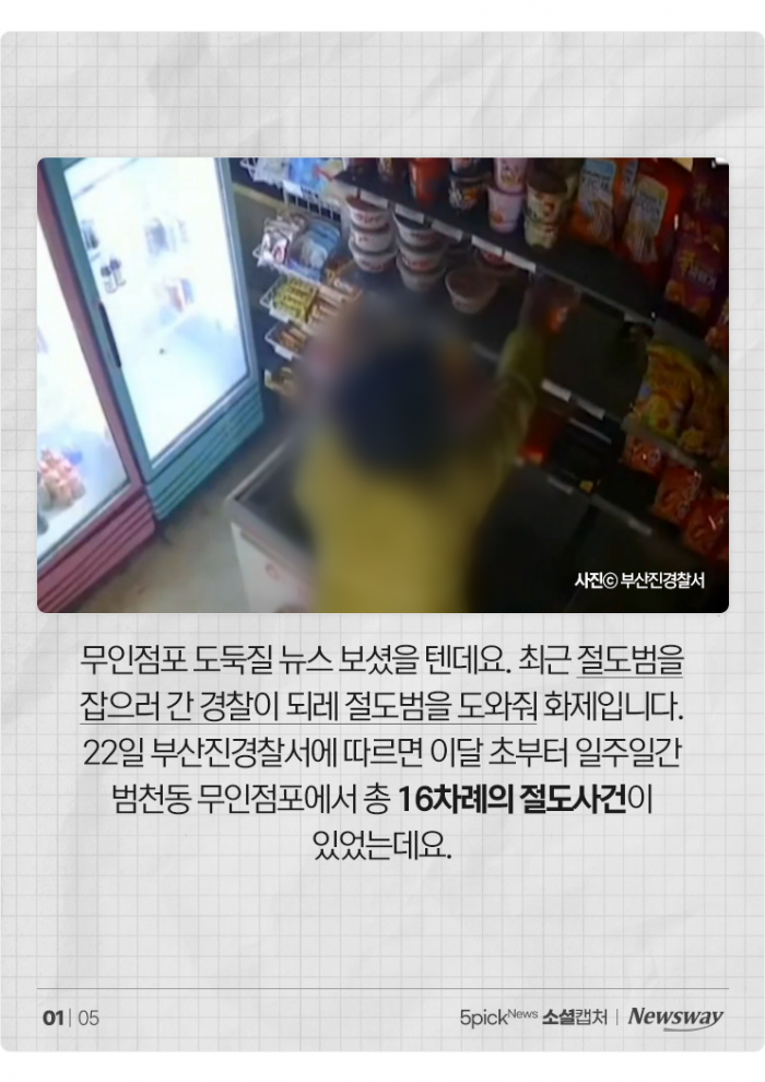 절도범 잡으러 갔다가 컵라면 사 주고 온 경찰, 왜? 기사의 사진