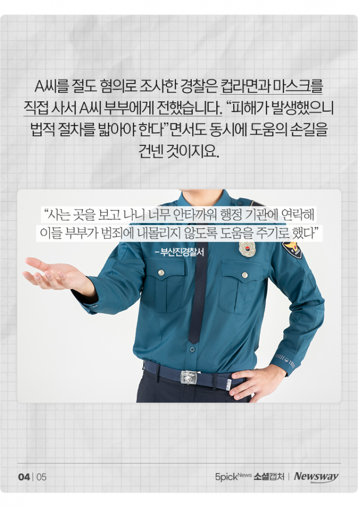 절도범 잡으러 갔다가 컵라면 사 주고 온 경찰, 왜? 기사의 사진