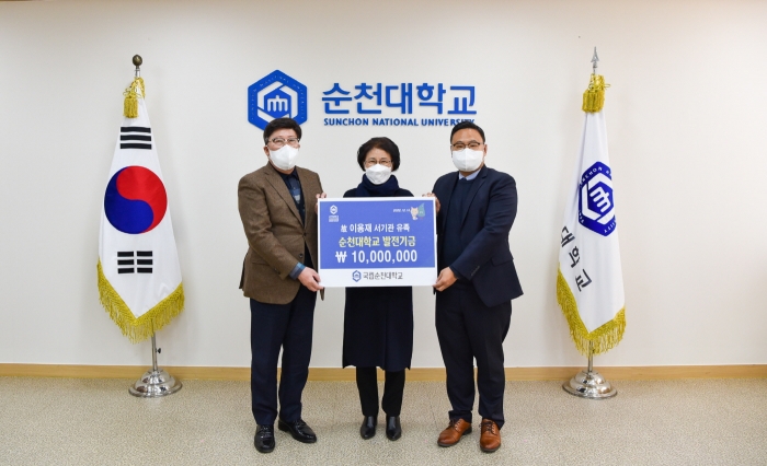 故이용재 서기관 유족, 순천대에 발전기금 1천만원 기탁