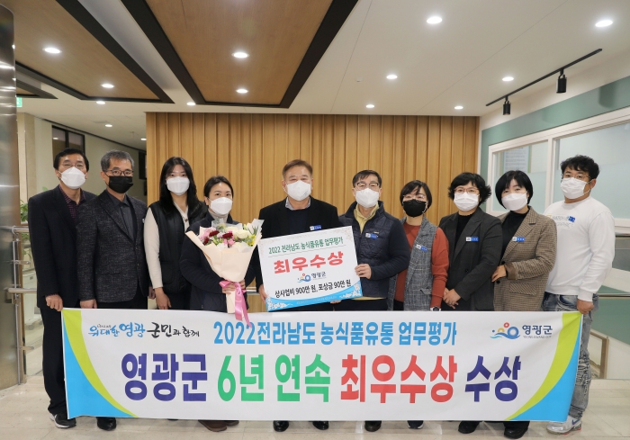 영광군, 전라남도 농식품유통 업무평가 6년 연속 최우수군 선정 기사의 사진