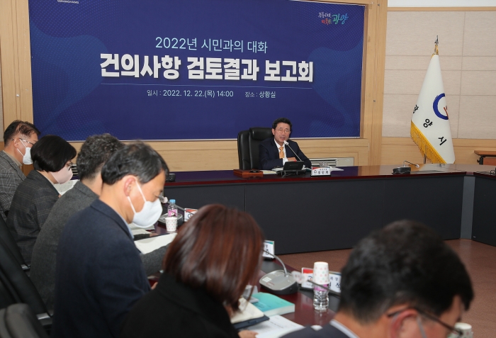 광양시가 22일 정인화 광양시장 등이 참석한 가운데 '2022년 시민과의 대화 건의사항 검토보고회'를 갖고 있다.