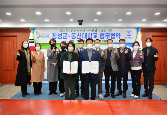 장성군과 동신대학교가 23일 남도음식 차별화와 관광산업 진흥을 위한 업무협약을 체결했다
