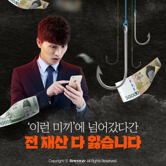 '이런 미끼'에 넘어갔다간 전 재산 다 잃습니다 기사의 사진