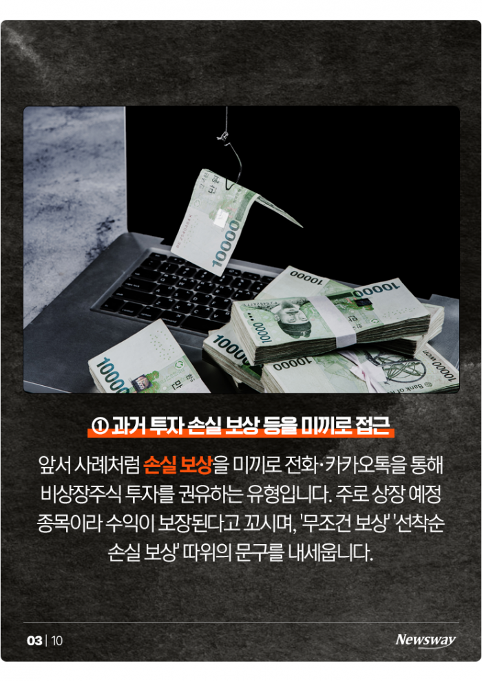 '이런 미끼'에 넘어갔다간 전 재산 다 잃습니다 기사의 사진