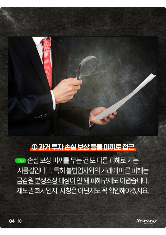 '이런 미끼'에 넘어갔다간 전 재산 다 잃습니다 기사의 사진
