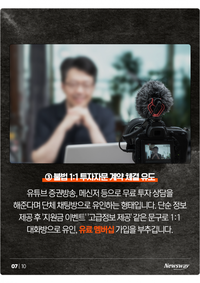 '이런 미끼'에 넘어갔다간 전 재산 다 잃습니다 기사의 사진