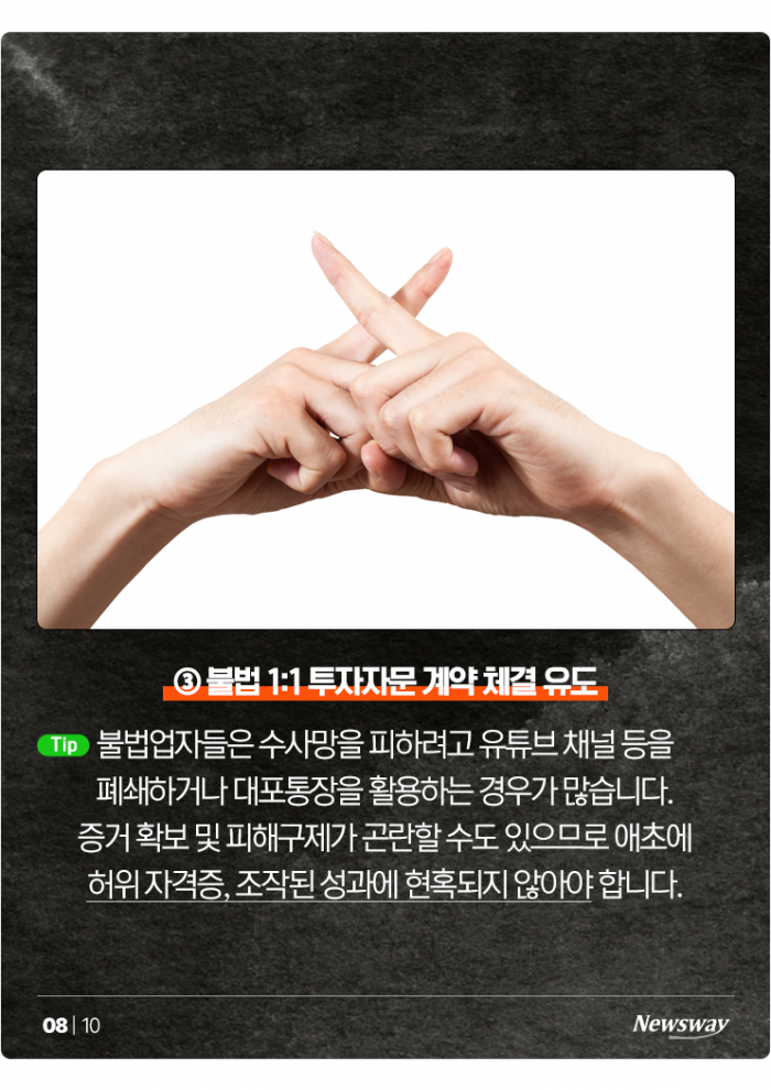 '이런 미끼'에 넘어갔다간 전 재산 다 잃습니다 기사의 사진