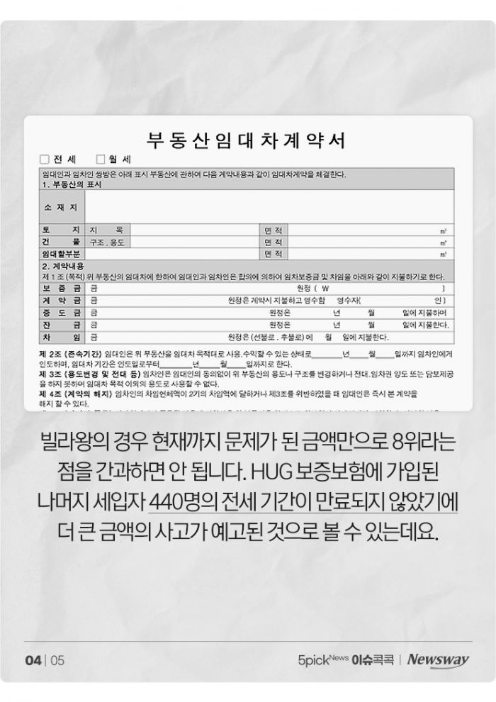 빌라왕은 새 발의 피? 646억원 떼먹은 집주인도 있다 기사의 사진