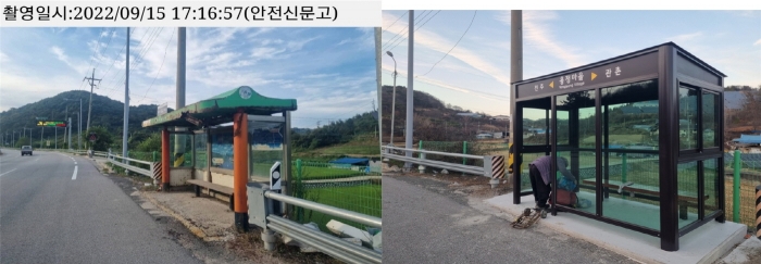안전신문고 신고(버스 승강장 개선 전후)