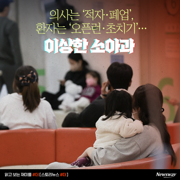 의사는 '적자·폐업', 환자는 '오픈런·초치기'···이상한 소아과 기사의 사진