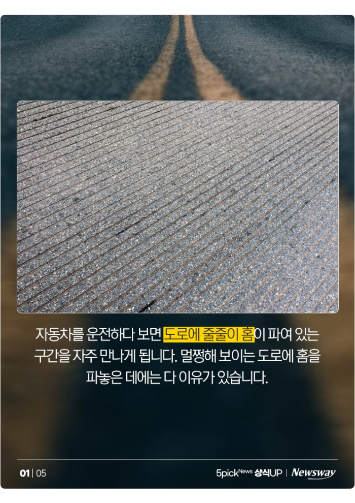 멀쩡한 도로에 줄줄이 홈은 왜 팠을까? 기사의 사진