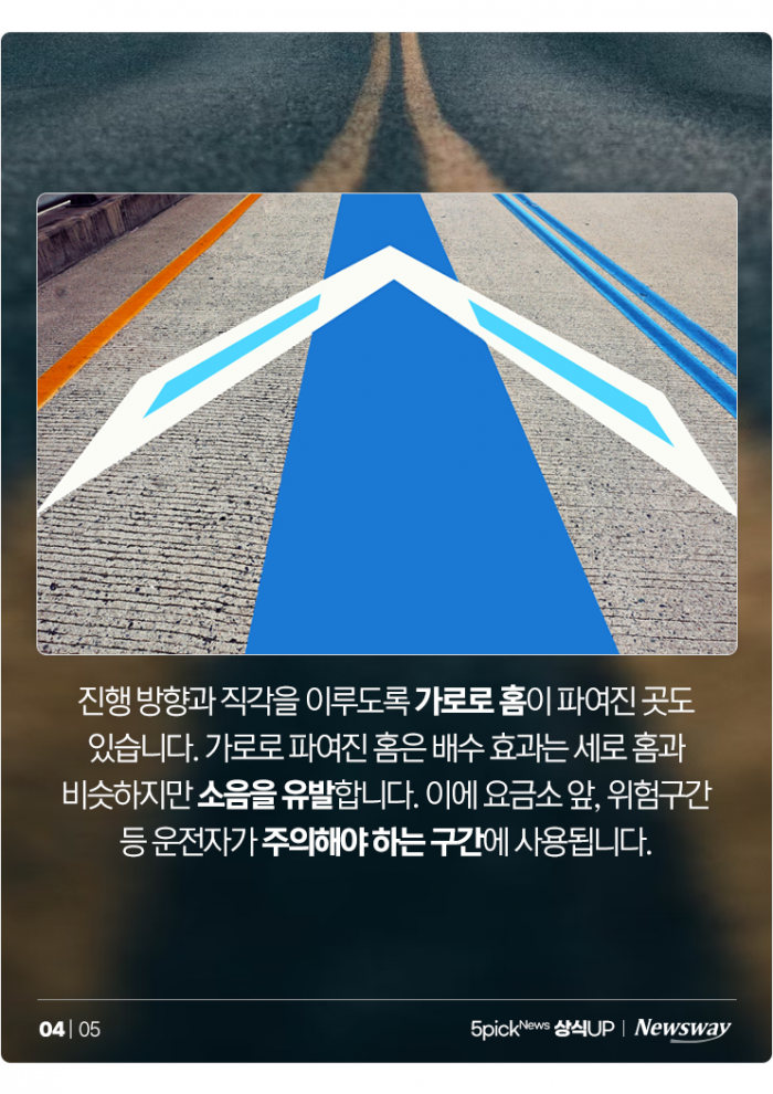 멀쩡한 도로에 줄줄이 홈은 왜 팠을까? 기사의 사진