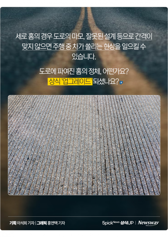 멀쩡한 도로에 줄줄이 홈은 왜 팠을까? 기사의 사진