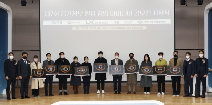 LX·국토부, '공간정보 활용 창업 아이디어 공모전' 시상식