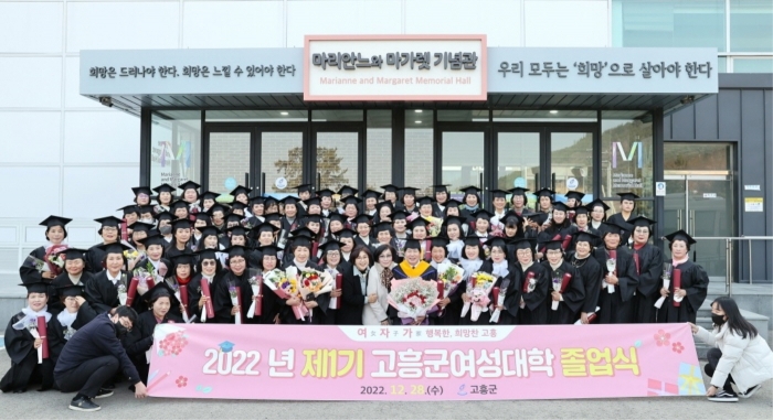 고흥군, 제1기 여성대학 86명 졸업생 배출