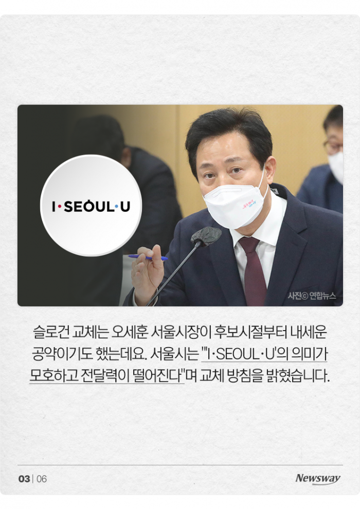 'I·SEOUL·U' 대체할 슬로건 후보 4개···민심은 '실망'? 기사의 사진