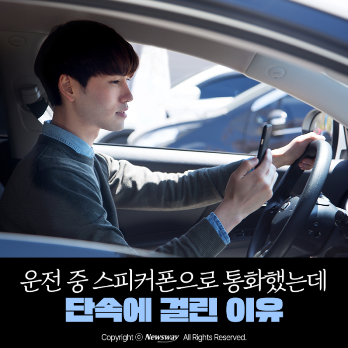 운전 중 스피커폰으로 통화했는데 단속에 걸린 이유 기사의 사진