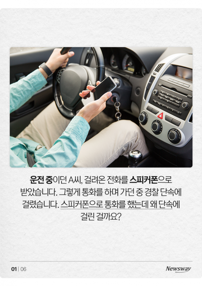 운전 중 스피커폰으로 통화했는데 단속에 걸린 이유 기사의 사진