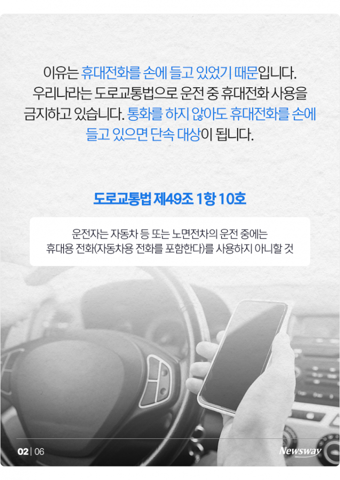 운전 중 스피커폰으로 통화했는데 단속에 걸린 이유 기사의 사진