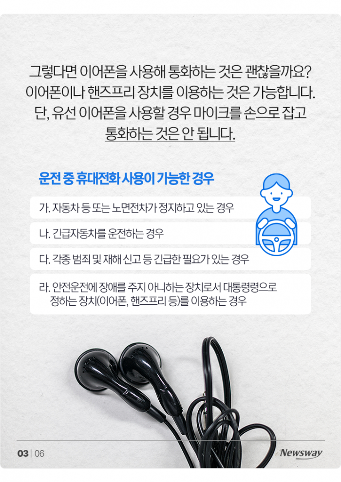 운전 중 스피커폰으로 통화했는데 단속에 걸린 이유 기사의 사진