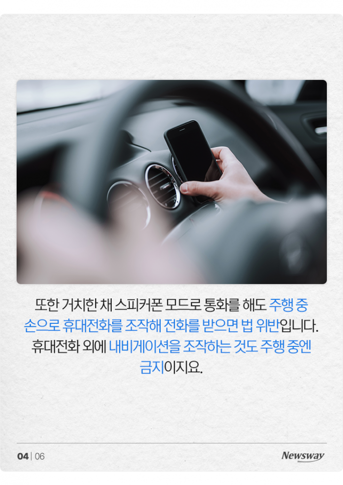 운전 중 스피커폰으로 통화했는데 단속에 걸린 이유 기사의 사진