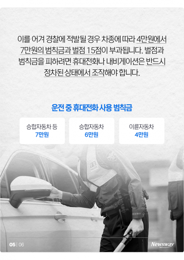 운전 중 스피커폰으로 통화했는데 단속에 걸린 이유 기사의 사진
