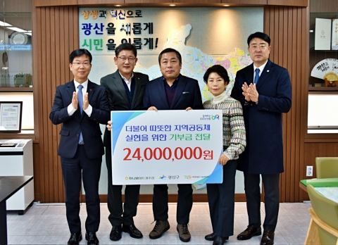농협광주농산물종합유통센터, 광산구청에 기부금 전달