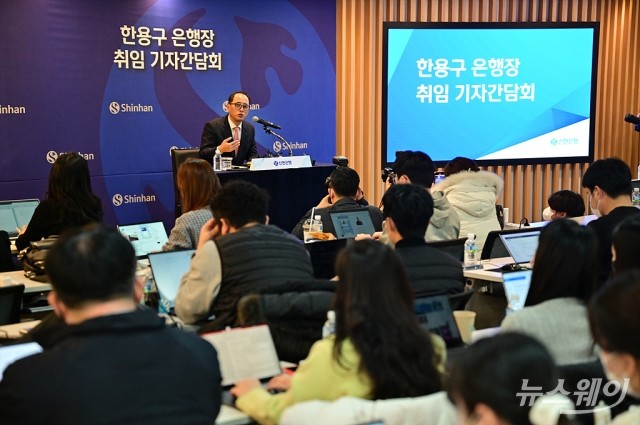 한용구 신임 신한은행장, 취임식 직 후 기자간담회···"고객중심 철학 이어 일류은행 초석 다질 것"