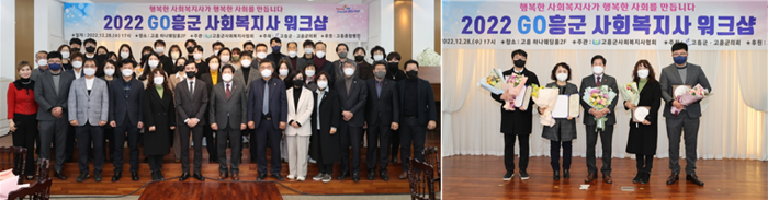 고흥군, '희망찬 고흥을 만드는 주역' 사회복지사 워크숍