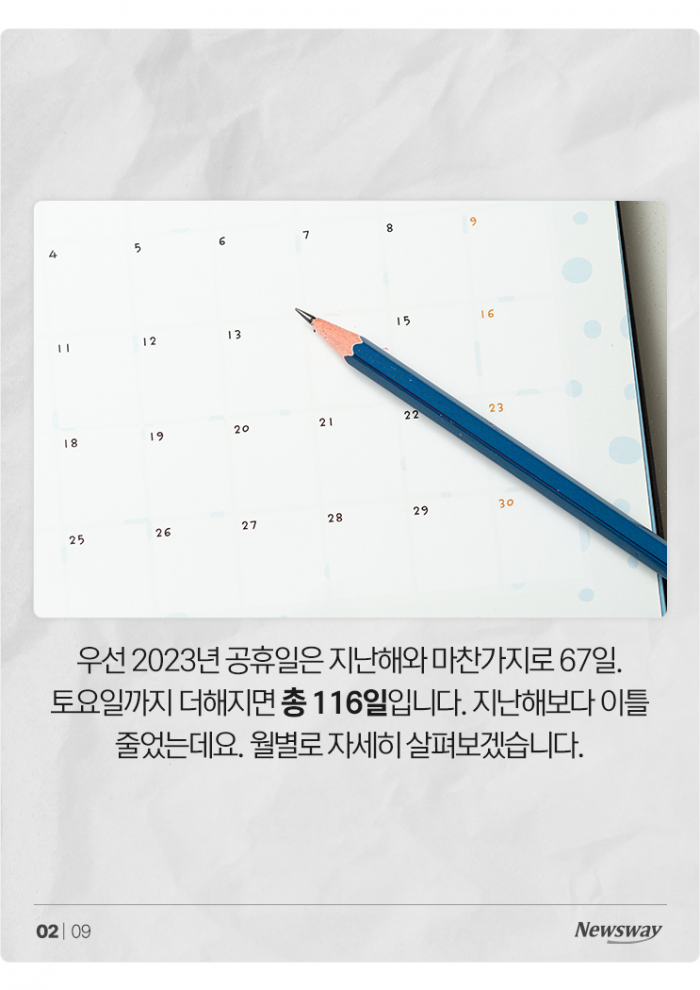 2023년 쉬는 날 총정리···'3일 이상' 연휴가 6번이나? 기사의 사진