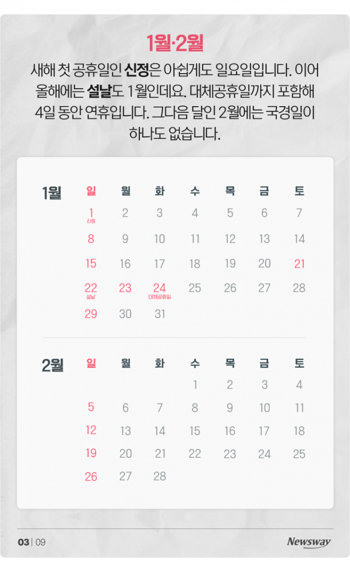 2023년 쉬는 날 총정리···'3일 이상' 연휴가 6번이나? 기사의 사진