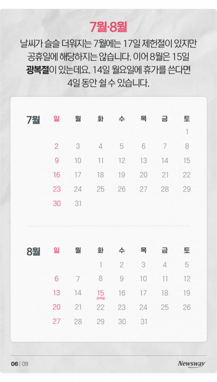 2023년 쉬는 날 총정리···'3일 이상' 연휴가 6번이나? 기사의 사진