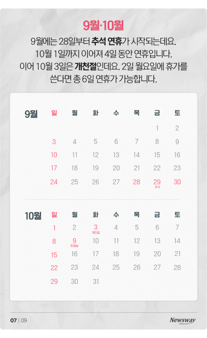 2023년 쉬는 날 총정리···'3일 이상' 연휴가 6번이나? 기사의 사진