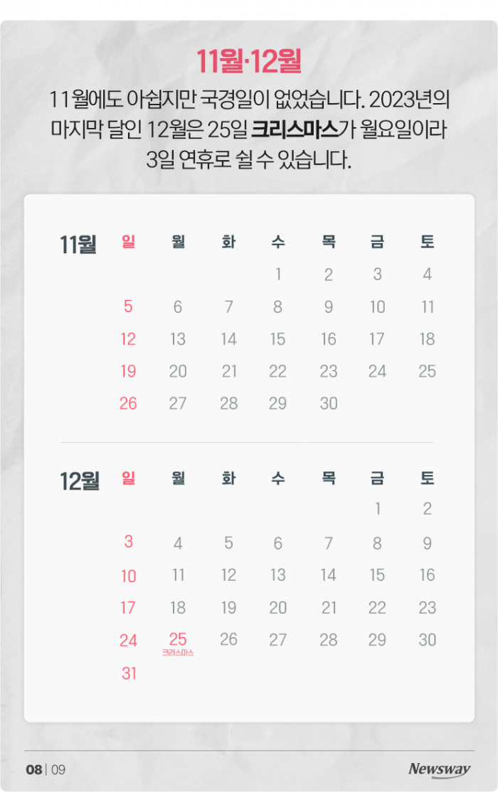 2023년 쉬는 날 총정리···'3일 이상' 연휴가 6번이나? 기사의 사진