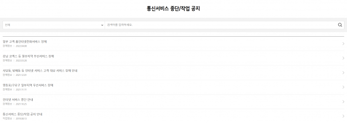 KT는 3일 오전 기준, 공식 홈페이지에 이번 인터넷 먹통과 관련한 내용을 공지하지 않았다. 사진=KT 홈페이지